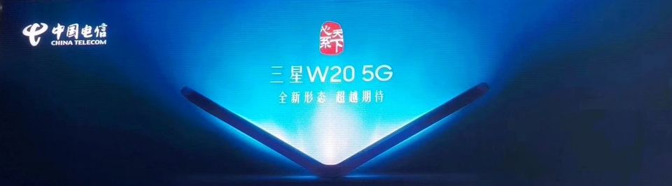 Samsung_Xinxitianxia W20 5G